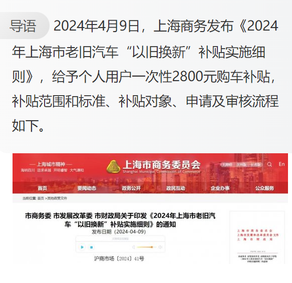 2024年上海市老舊汽車(chē)“以舊換新”補(bǔ)貼實(shí)施細(xì)則